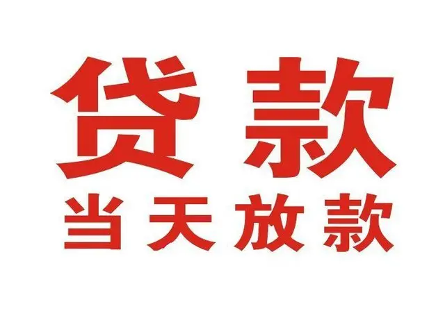 莲湖非本人车抵押贷款|莲湖个人贷款|莲湖正规私人放款